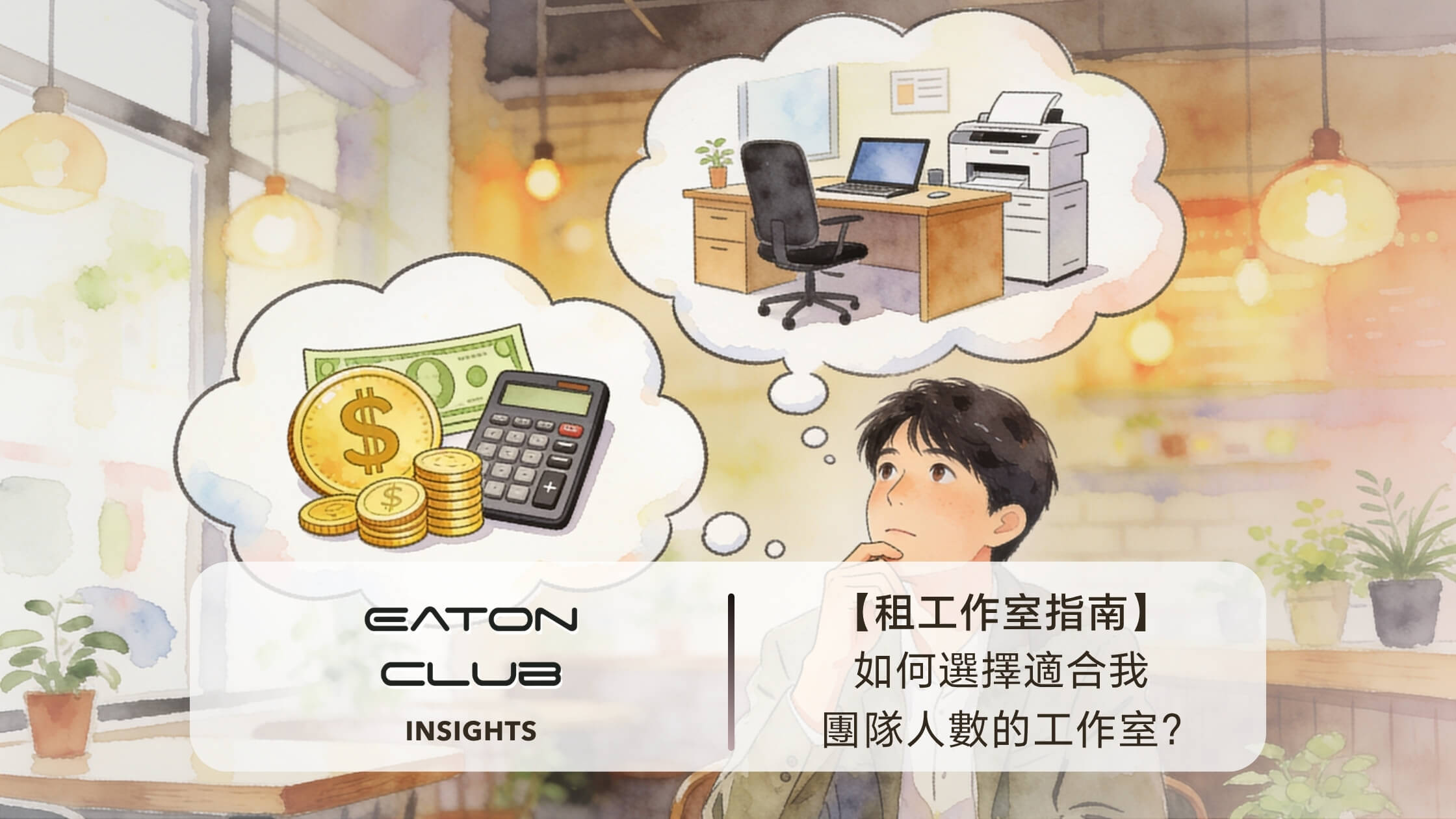 租工作室指南, 如何選擇適合我團隊人數的工作室？